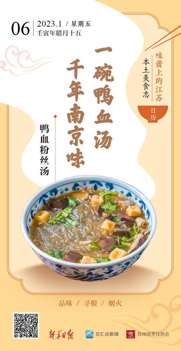 鸭血粉丝汤历史_鸭血汤的由来_江苏美食文化